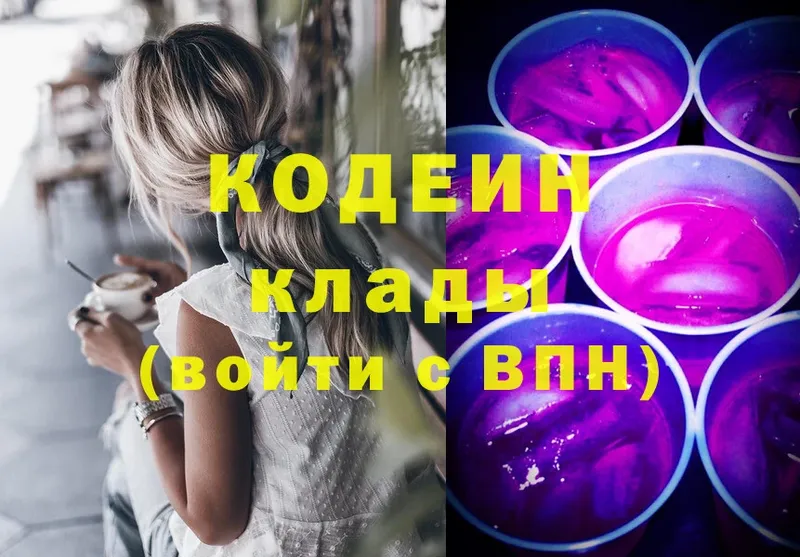 Кодеин напиток Lean (лин)  это состав  Балахна 